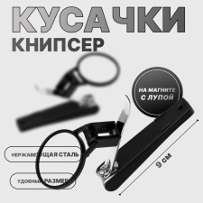 Kusachki - Mesipser manicure, on a magnet, with a magnifying glass, 9 cm, a bag of zip -lock, the color is silver/black