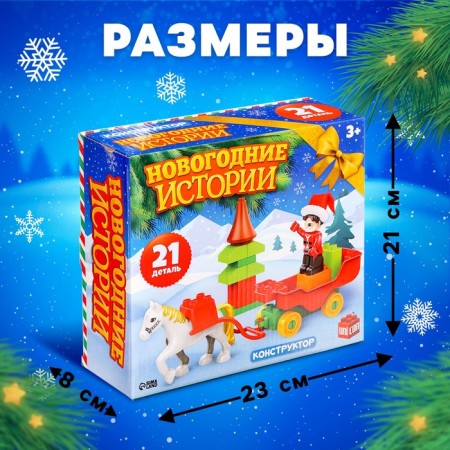 Designer "New Year stories", 21 details-1