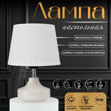 Traffic lamp with lampshade Risalux “Shine”, 1 × 40 W, E27, White, 17 × 17 × 24 cm