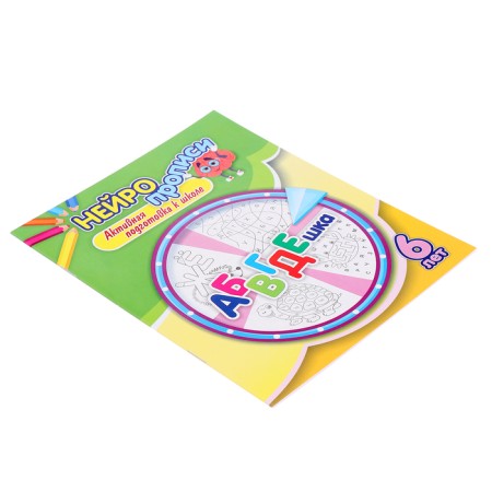 Neuroprophies "Abvgdeshka", 16 p., 6+-3