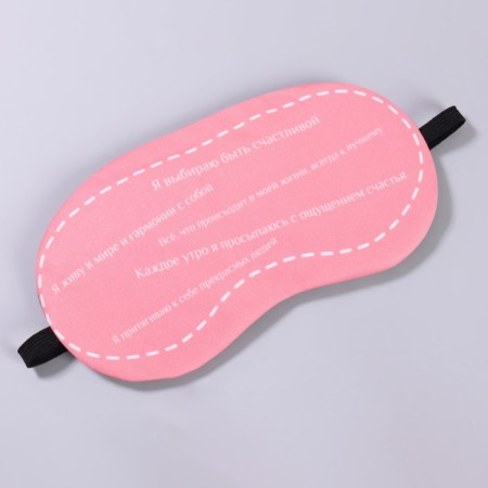 Sleep mask with gel liner "My choice", 19 × 10 cm, elastic band is single, pink color-3