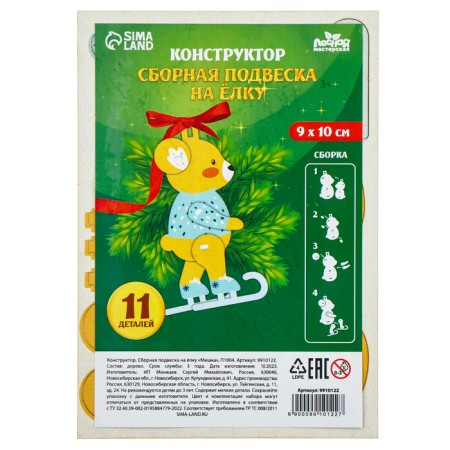 New Year's prefabricated pendant on the Christmas tree "New Year! Bear"-6