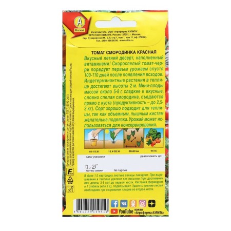Semen Tomat "Currant Red", 0.2 g-1