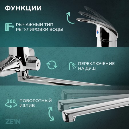 Bath mixer Zein ZC2047, pour 30 cm, cartridge 40 mm, with a shower set, chrome-1