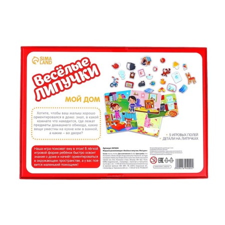 Velcro game, designer "My home", funny Velcro-4