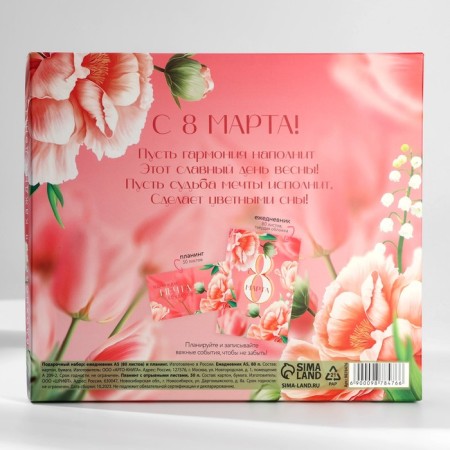 Gift set: A5 diary, 80 sheets and planning, 50 l. "From March 8"-13