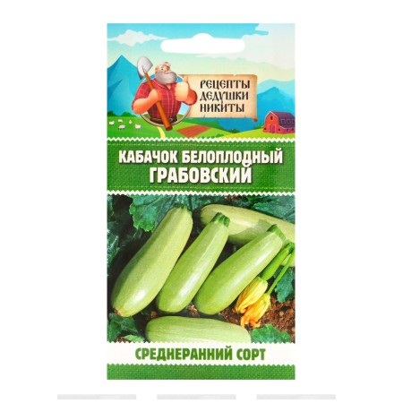 White -fruited zucchini "Grabovsky", 0.5 g