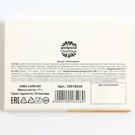 Chocolate dragee in the blist "Vitamin Pay beer", 11 g. (18+)-3