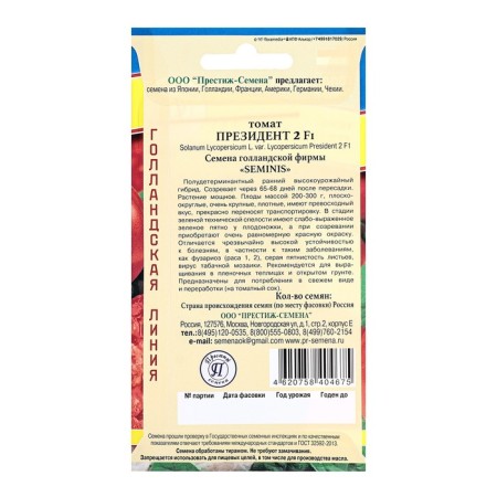 Seed Tomat "President 2" F1, C/P, 5 g-1