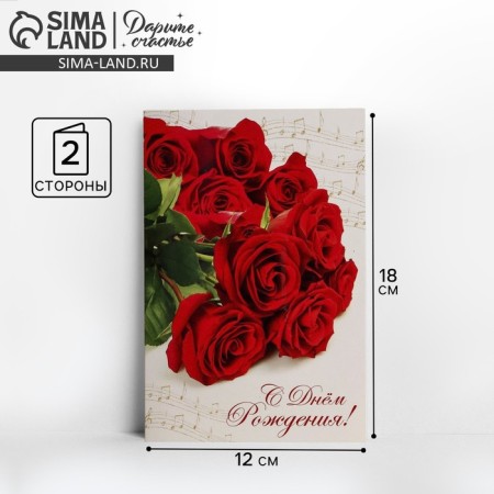 Postcard "Happy Birthday", roses and notes, 12 × 18 cm