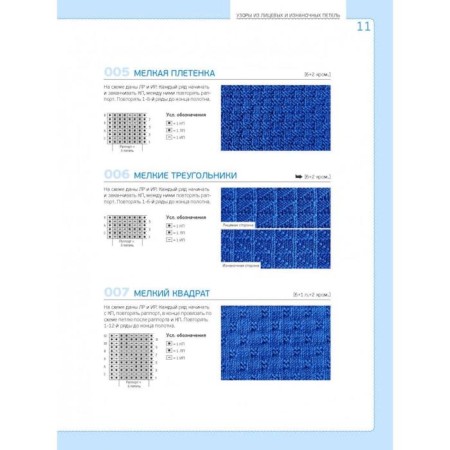 Knitting patterns on knitting needles. Big illustrated encyclopedia. 500 patterns. L.-8