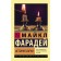 History of a candle. Faraday Michael