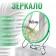 Desktop mirror - suspended “circle”, bilateral, with an increase, D mirror surface 14.5 cm, green color