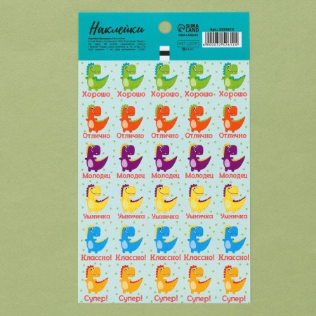 Dinosauricated paper stickers, 10.5 x 18 cm