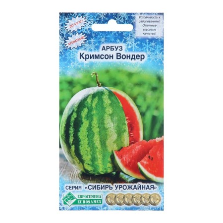 Crimson Wonder watermelon seeds, 10 pcs