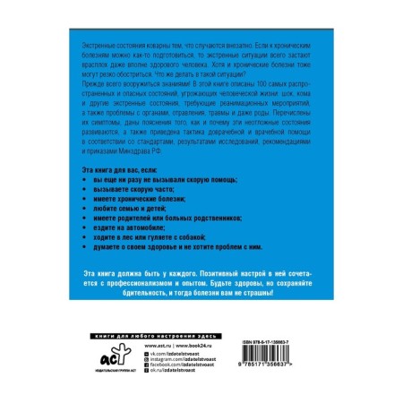 Urgent Care. A book that saves life. Vyalov S.S.-1