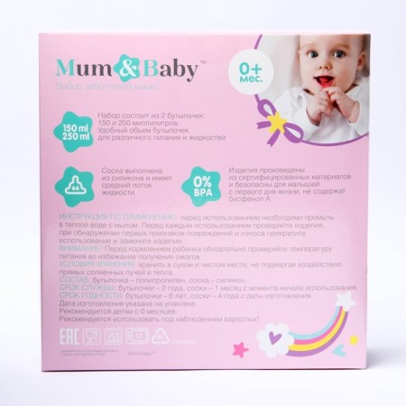 Gift children's set "Magic Pony": Butles for feeding 150 and 250 ml, straight, from 0 months, pink color-4