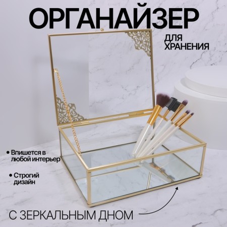 Great organizer for storage, with a lid, glass, with a mirror -bottom, 1 section, 20 × 16 × 6.5 cm, the color is transparent/copper