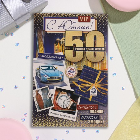 Postcard "Happy Anniversary! 50" Glitter, Congrev, Blue Car, 19x29 cm-1