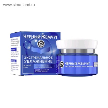 Facial cream "Black pearls. Moisturization ", night, 50 ml-10
