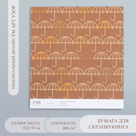 Scrapbooking Paper "Umbrella" density 180 grams 15.5x17 cm