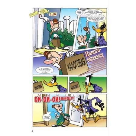 Looney tunes: What is the matter, dock? Stankevich S.A.-2
