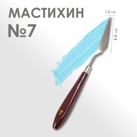 Mastikhin 1.5 x 6.5 cm, No. 7
