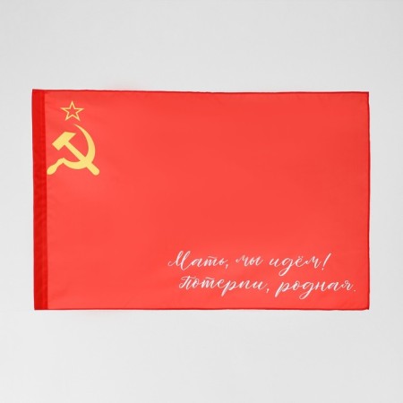 The flag "Mother, we are going!"-2