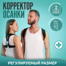Massner-fixer for posture, Velcro, universal size, black color