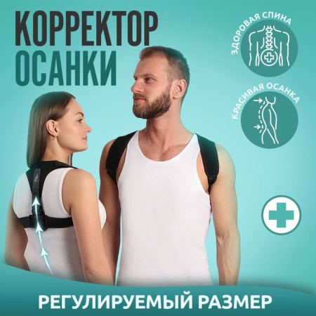 Massner-fixer for posture, Velcro, universal size, black color