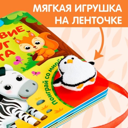Book with Velcro and toy "Traveling around the World", 12 p.-5