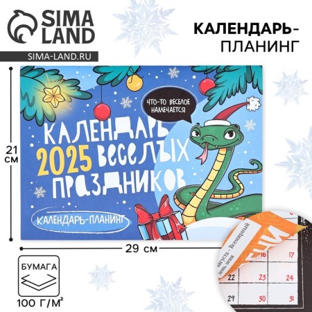 Calendar-planning "Funny Holidays", 29 x 21 cm