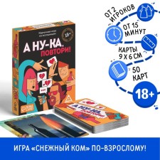 Board alcohol game on ascosis and imagination “Come on, repeat!”, 50 cards, 18+