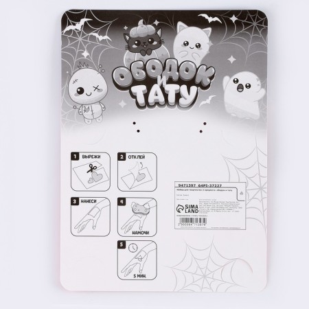 Set for creativity "Halloween: Cuties", 2 subjects: tattoo, rim, tattoo mix-4