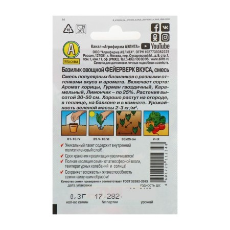 Семена Базилик овощной "Фейерверк вкуса" "Лидер", смесь, 0,3 г ,-1