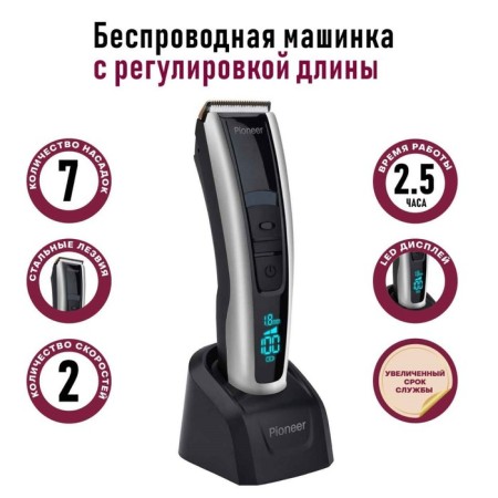 Pioneer HC06R haircut machine, battery, 2 speeds, 4-30 mm, black-silver