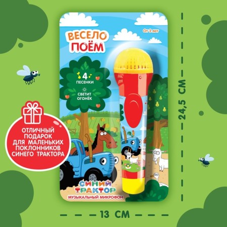 Musical microphone "Blue Tractor: We Sow Merry"-3
