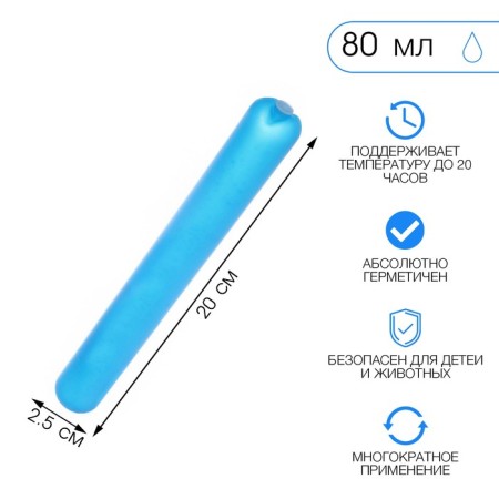 Cold battery "Master K", 80 ml, 20 x 2.5 cm, blue