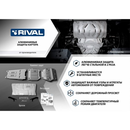 Защита картера Rival Sollers Atlant 2022-н.в., алюминий 3 мм., с крепежом-2