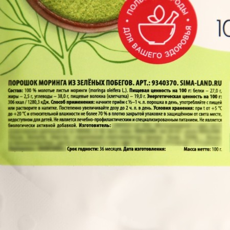 Moring, detox, for immunity and weight loss, 100 g.-2