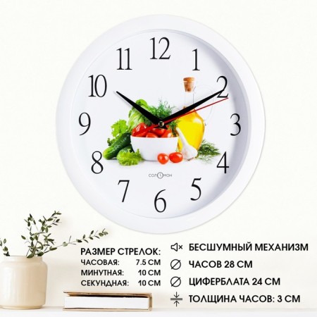Wall watches, D-28 cm, kitchen, "vegetables", silent