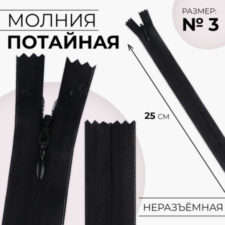 Lightning secret, No. 3, non -income, locking machine, 25 cm, black color