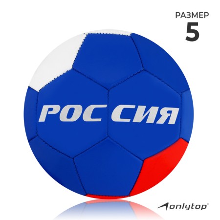 Ball football onlytop "Russia", PVC, machine stitches, 32 panels, p. 5