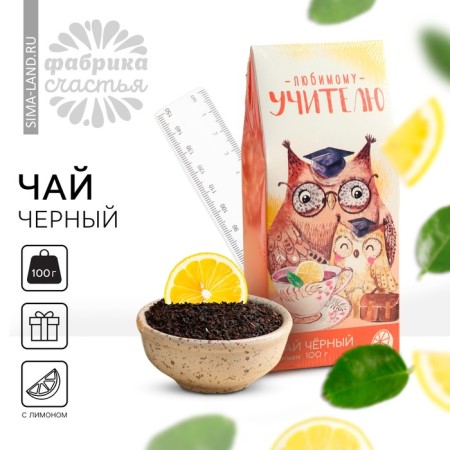 Black tea "Graduation: beloved teacher", with lemon, 100 g.