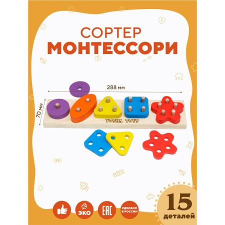 Wooden developing toy "Sorter" No. 1