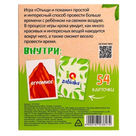 Developing set "Find and show", 54 cards, 3+-5