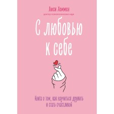 With self -love. The book on how to learn to be friends and become happy. Hemman L.