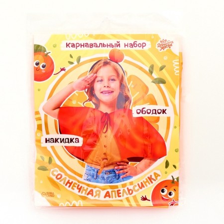 Carnival set "Sunny Orange" cape, rim-7