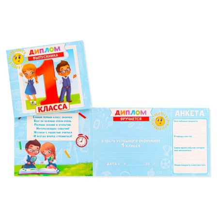 Diploma for the graduation "graduate of the 1st class", 220 g/sq.m-1