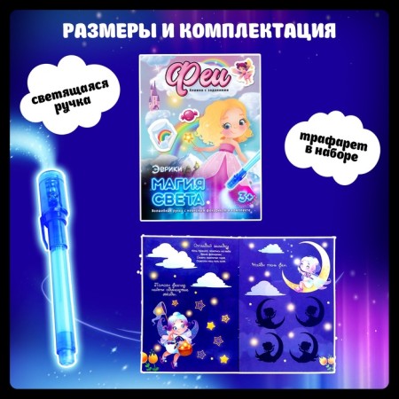Activati-book with drawings by light "Flemes"-1